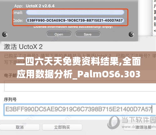 二四六天天免费资料结果,全面应用数据分析_PalmOS6.303