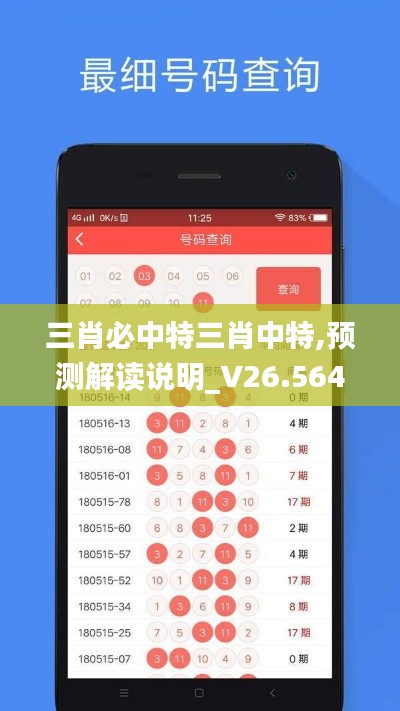 三肖必中特三肖中特,预测解读说明_V26.564