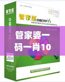 管家婆一码一肖100中奖,高效计划分析实施_冒险版3.764