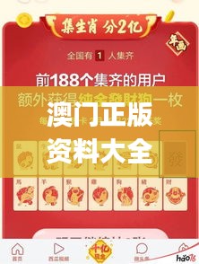 澳门正版资料大全资料生肖卡,快速响应执行方案_完整版5.112