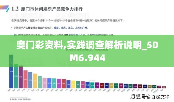 奥门彩资料,实践调查解析说明_5DM6.944