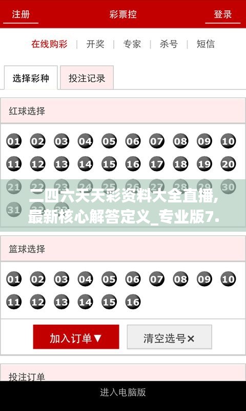 二四六天天彩资料大全直播,最新核心解答定义_专业版7.843