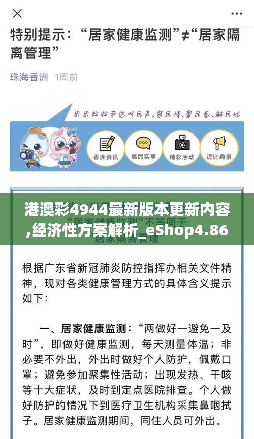 港澳彩4944最新版本更新内容,经济性方案解析_eShop4.867