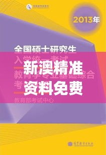 新澳精准资料免费群聊,理论研究解析说明_终极版9.368