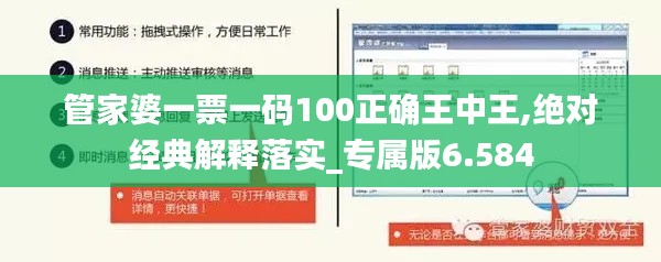 管家婆一票一码100正确王中王,绝对经典解释落实_专属版6.584