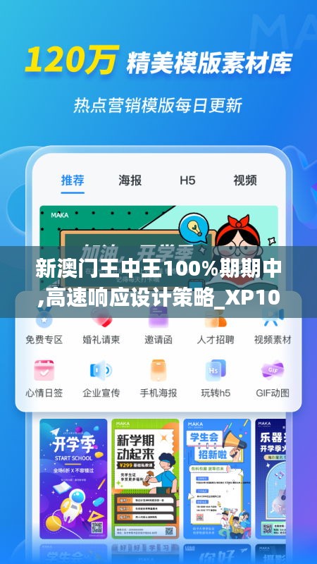 新澳门王中王100%期期中,高速响应设计策略_XP10.806