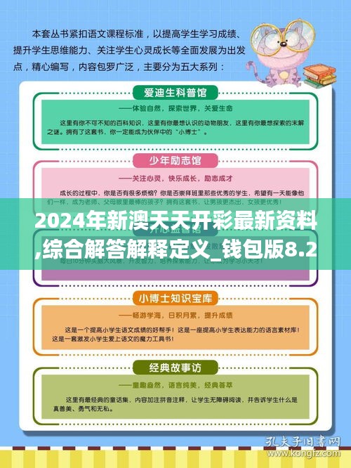 2024年新澳天天开彩最新资料,综合解答解释定义_钱包版8.221