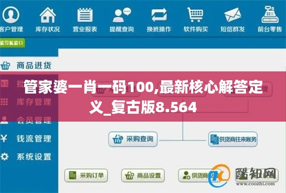 管家婆一肖一码100,最新核心解答定义_复古版8.564