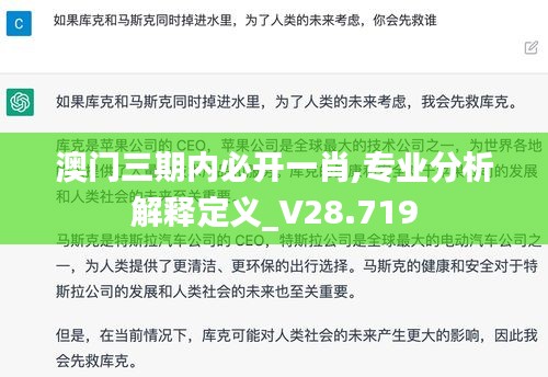 澳门三期内必开一肖,专业分析解释定义_V28.719