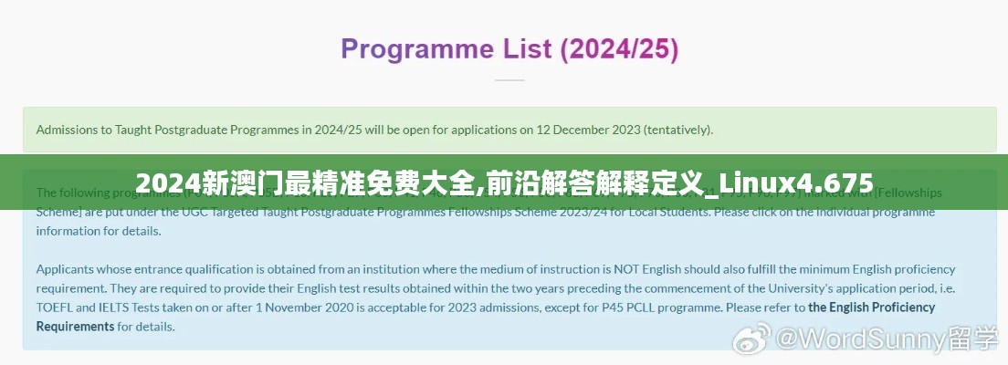 2024新澳门最精准免费大全,前沿解答解释定义_Linux4.675