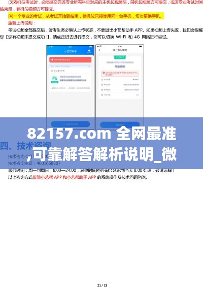 82157.com 全网最准,可靠解答解析说明_微型版2.768