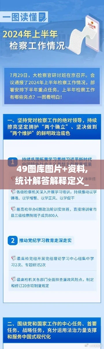 49图库图片+资料,统计解答解释定义_XP3.661