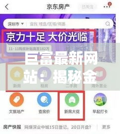巨富最新网站：揭秘金融巨头的在线投资平台