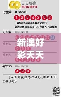 新澳好彩天天免费资料345期,可靠解答解释落实_VR9.186