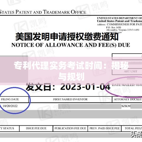 专利代理实务考试时间：揭秘与规划