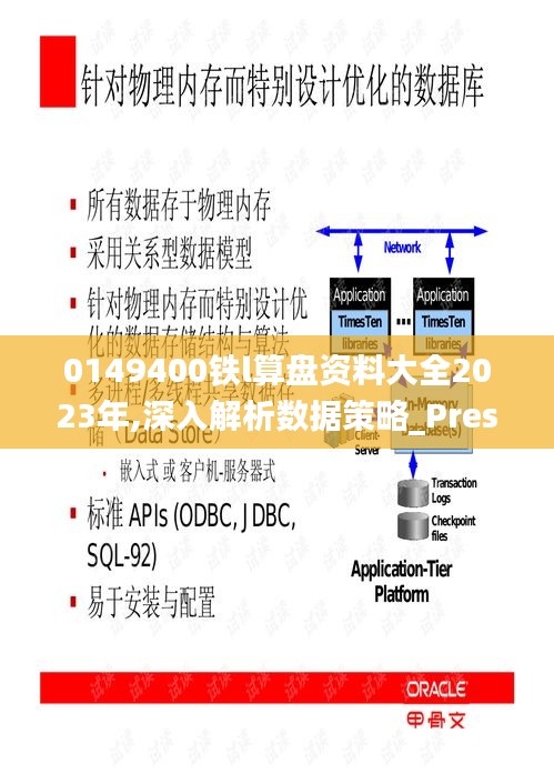 0149400铁l算盘资料大全2023年,深入解析数据策略_Prestige6.731