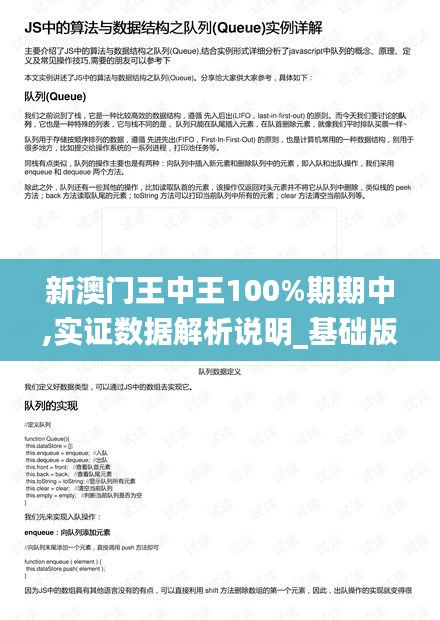 新澳门王中王100%期期中,实证数据解析说明_基础版5.215