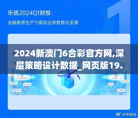 2024新澳门6合彩官方网,深层策略设计数据_网页版19.580