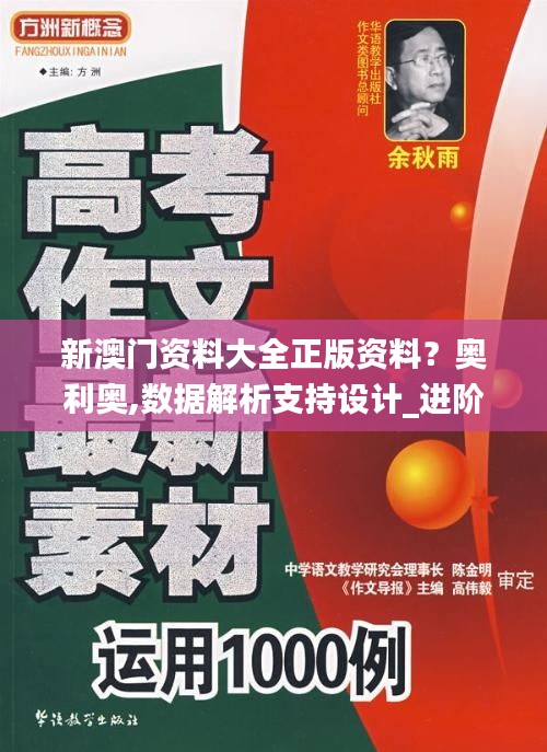 新澳门资料大全正版资料？奥利奥,数据解析支持设计_进阶版12.345