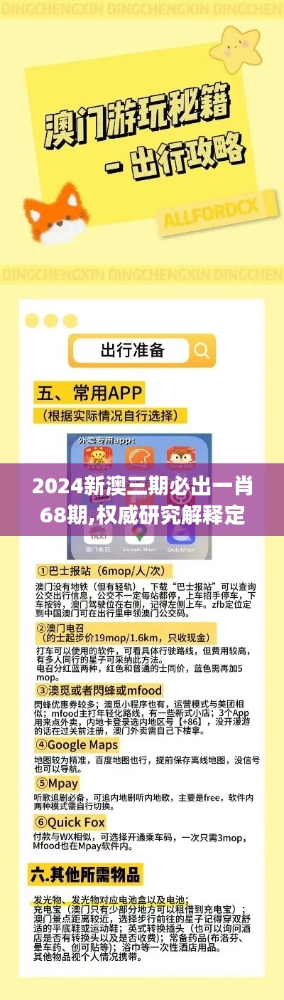 2024新澳三期必出一肖68期,权威研究解释定义_特供版9.170