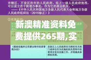 新澳精准资料免费提供265期,实地执行考察方案_PT6.529