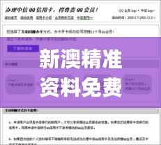 新澳精准资料免费,适用策略设计_运动版2.113