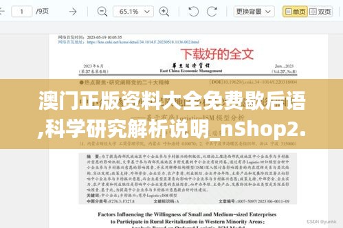 澳门正版资料大全免费歇后语,科学研究解析说明_nShop2.772