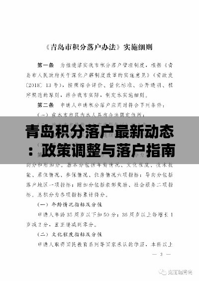 青岛积分落户最新动态：政策调整与落户指南一览