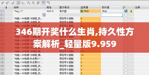 346期开奖什么生肖,持久性方案解析_轻量版9.959