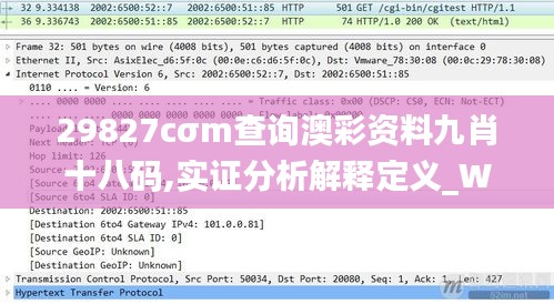 29827cσm查询澳彩资料九肖十八码,实证分析解释定义_W8.712