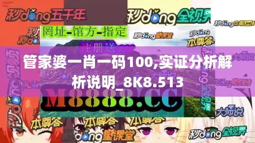 管家婆一肖一码100,实证分析解析说明_8K8.513