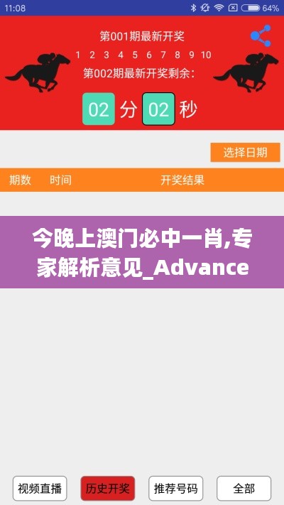 今晚上澳门必中一肖,专家解析意见_Advanced3.679