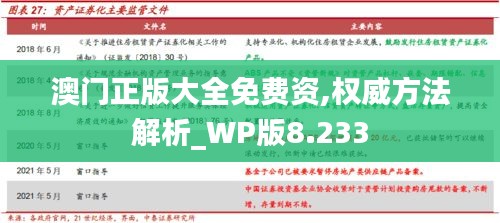 澳门正版大全免费资,权威方法解析_WP版8.233