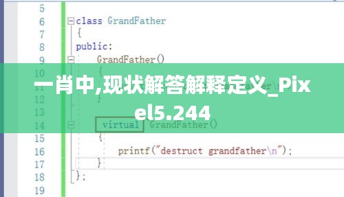 一肖中,现状解答解释定义_Pixel5.244