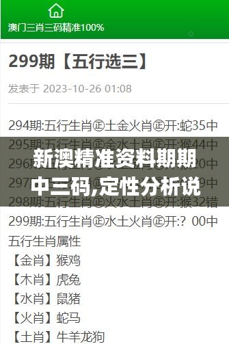 新澳精准资料期期中三码,定性分析说明_苹果2.852