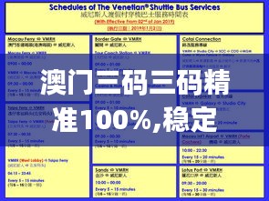 澳门三码三码精准100%,稳定策略分析_经典版3.864