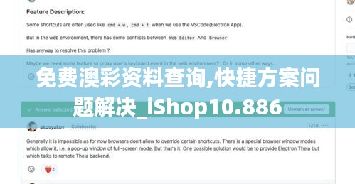 免费澳彩资料查询,快捷方案问题解决_iShop10.886