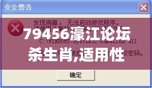 79456濠江论坛杀生肖,适用性计划实施_完整版5.677