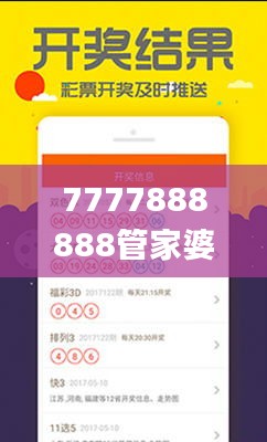 7777888888管家婆一肖,实践分析解析说明_优选版9.464