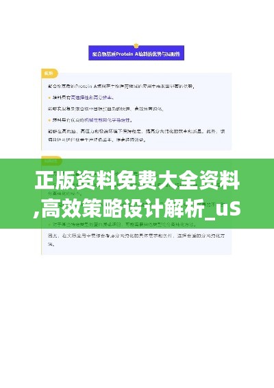 正版资料免费大全资料,高效策略设计解析_uShop9.491