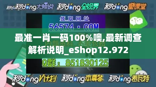 最准一肖一码100%噢,最新调查解析说明_eShop12.972