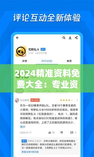 2024精准资料免费大全：专业资源的一站式获取地