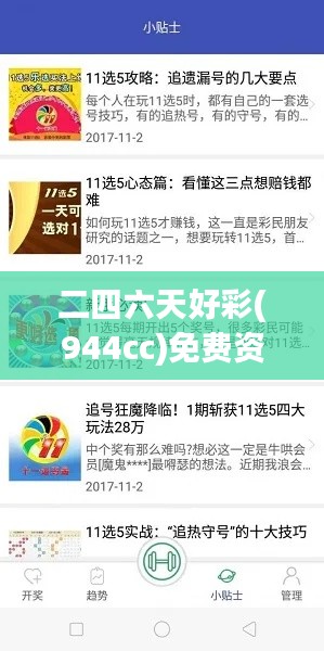 二四六天好彩(944cc)免费资料大全349期：如何利用免费资源提升中奖机会