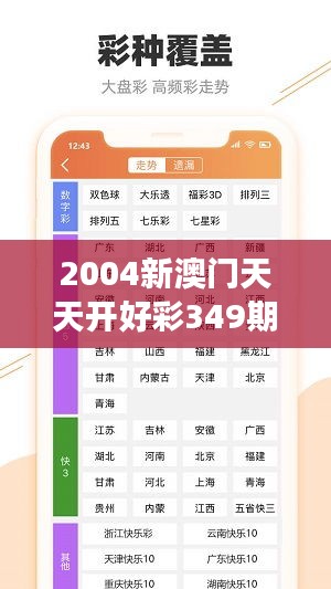 2004新澳门天天开好彩349期：改变命运的一注投注