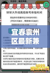 宜春袁州区最新兼职信息汇总，轻松赚取额外收入！