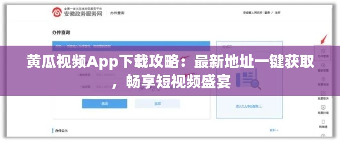 黄瓜视频App下载攻略：最新地址一键获取，畅享短视频盛宴