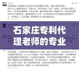 石家庄专利代理老师的专业素养与行业影响力