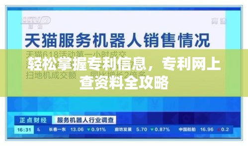 轻松掌握专利信息，专利网上查资料全攻略