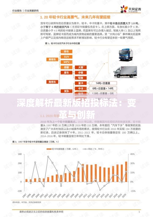 深度解析最新版招投标法：变革与创新