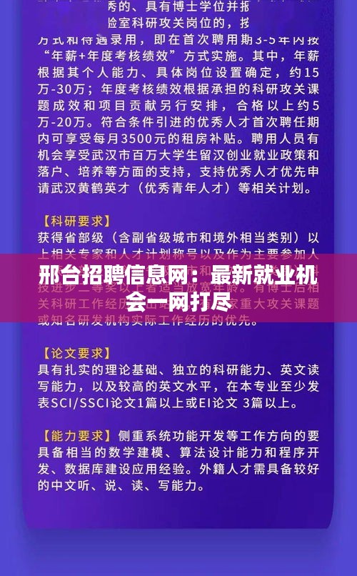 邢台招聘信息网：最新就业机会一网打尽